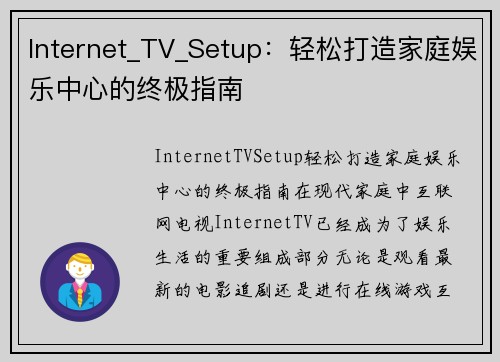 Internet_TV_Setup：轻松打造家庭娱乐中心的终极指南